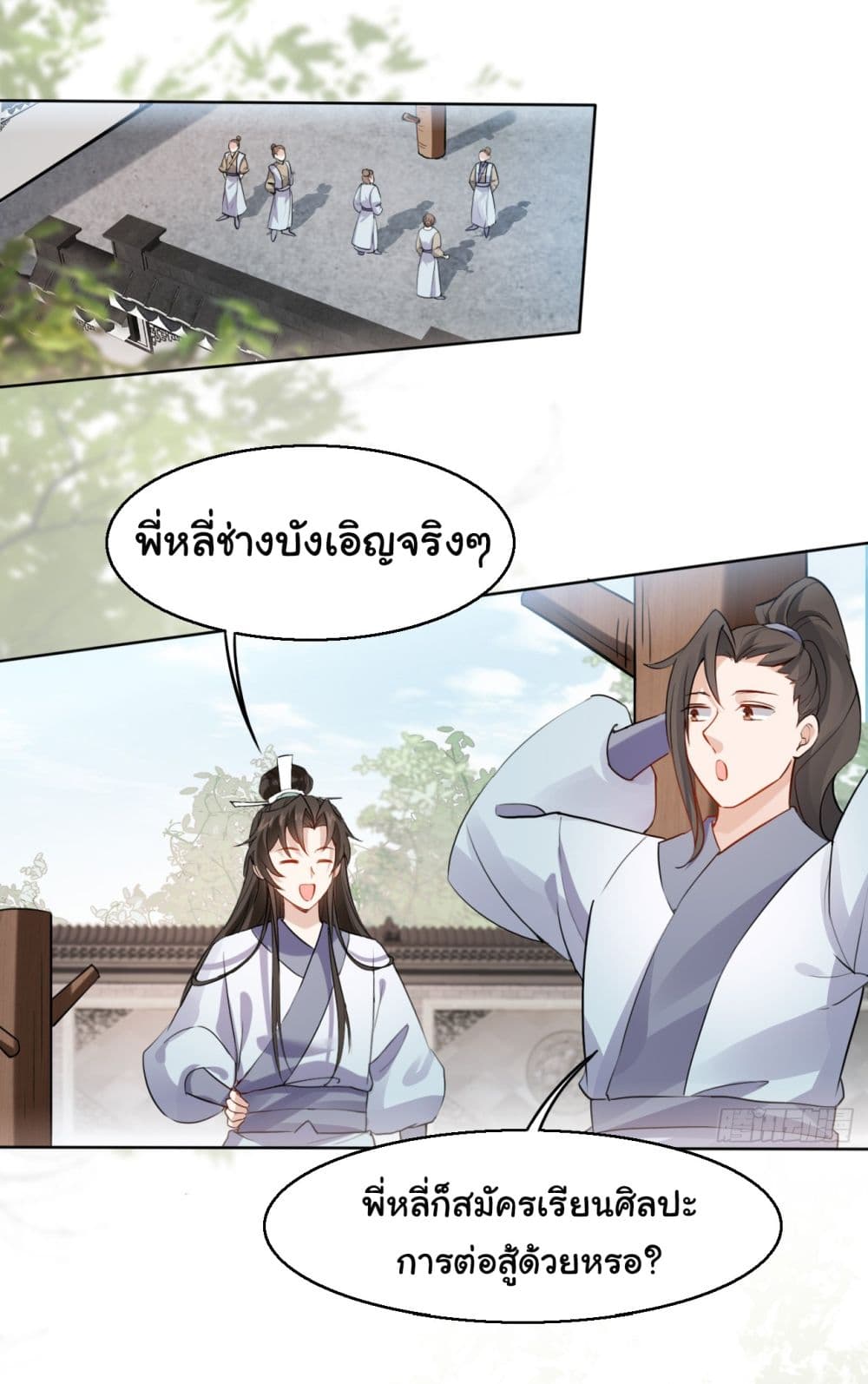 SystemOP ตอนที่ 19 (2)