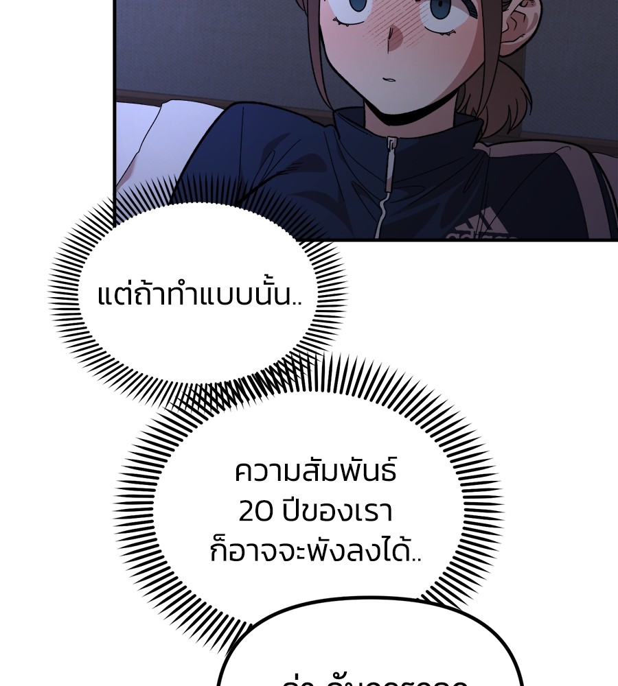 Childhood Friend Complex 13 (87)