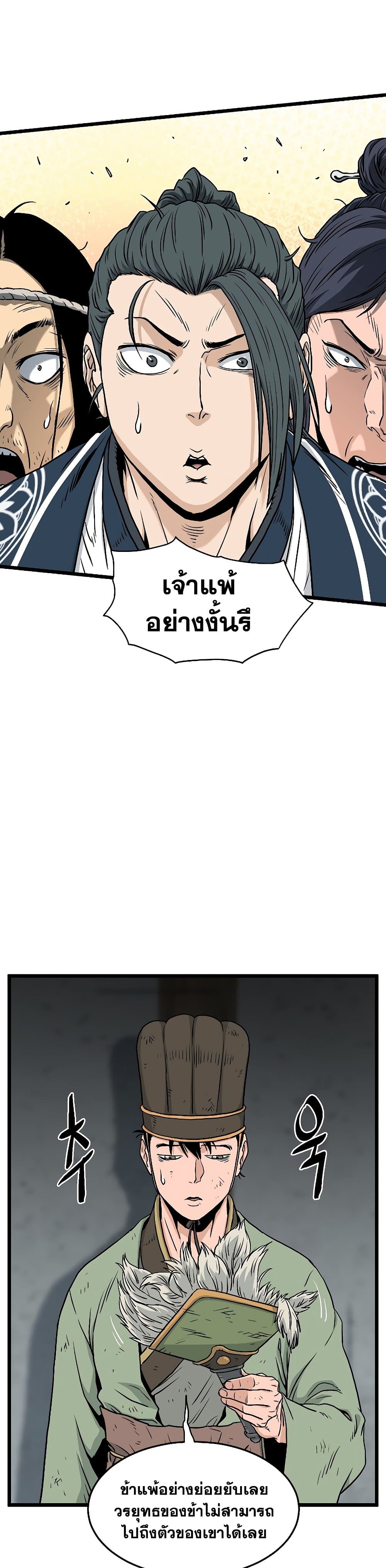 Murim Login ตอนที่ 166 (21)