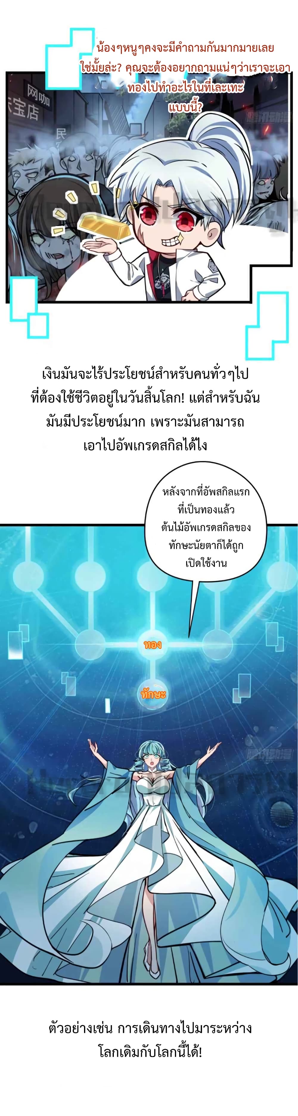 Unlock 99 Heroines in End Times ตอนที่ 0 (29)