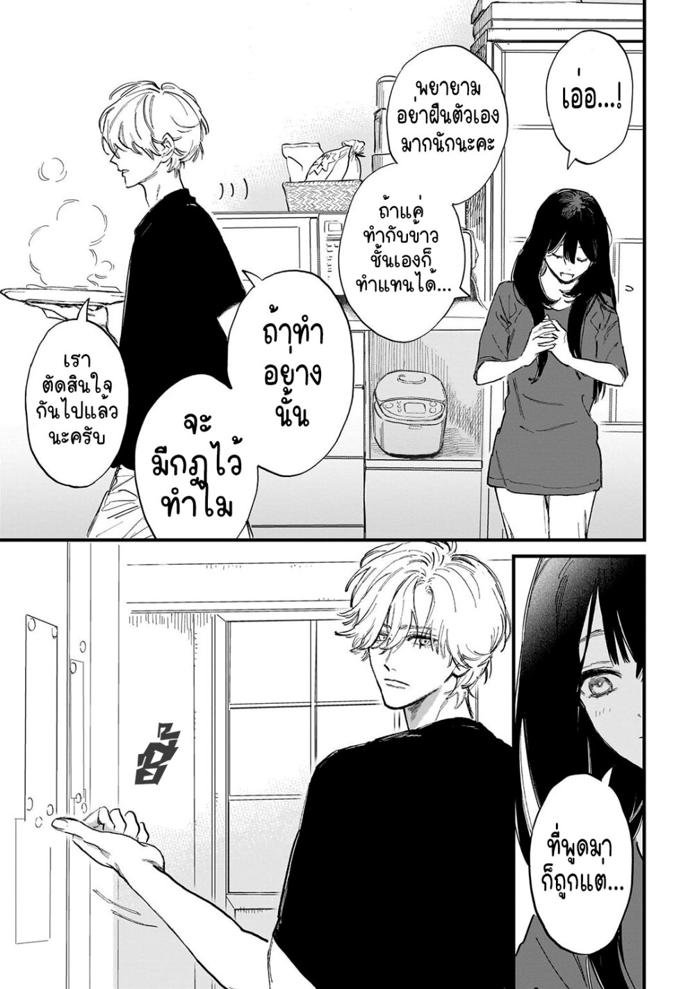 Kingyoya san no Karisome Fuufu 2 11