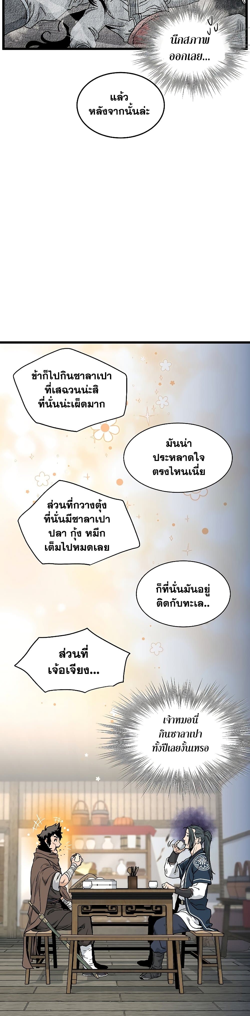 Murim Login ตอนที่ 166 (37)