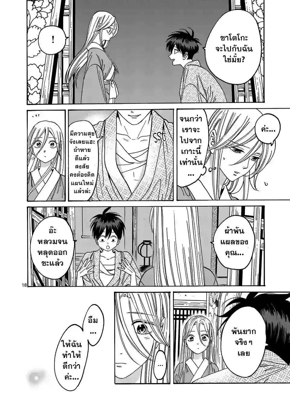 Hotaru no Yomeiri 9 19