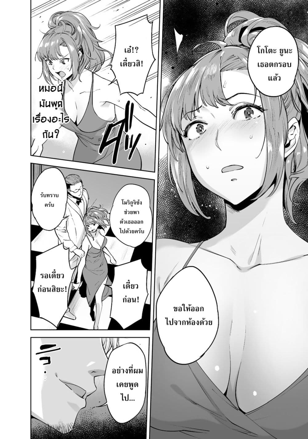 Tamarowa ตอนที่ 1 (32)