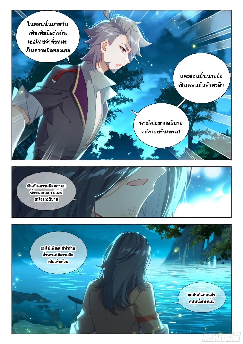 Douluo Dalu IV ตอนที่ 362 (7)
