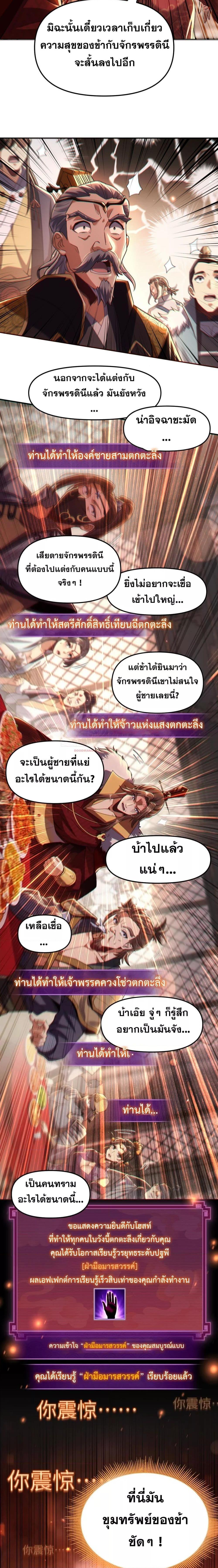 Shocking The Empress Regnant, ตอนที่ 1 (30)