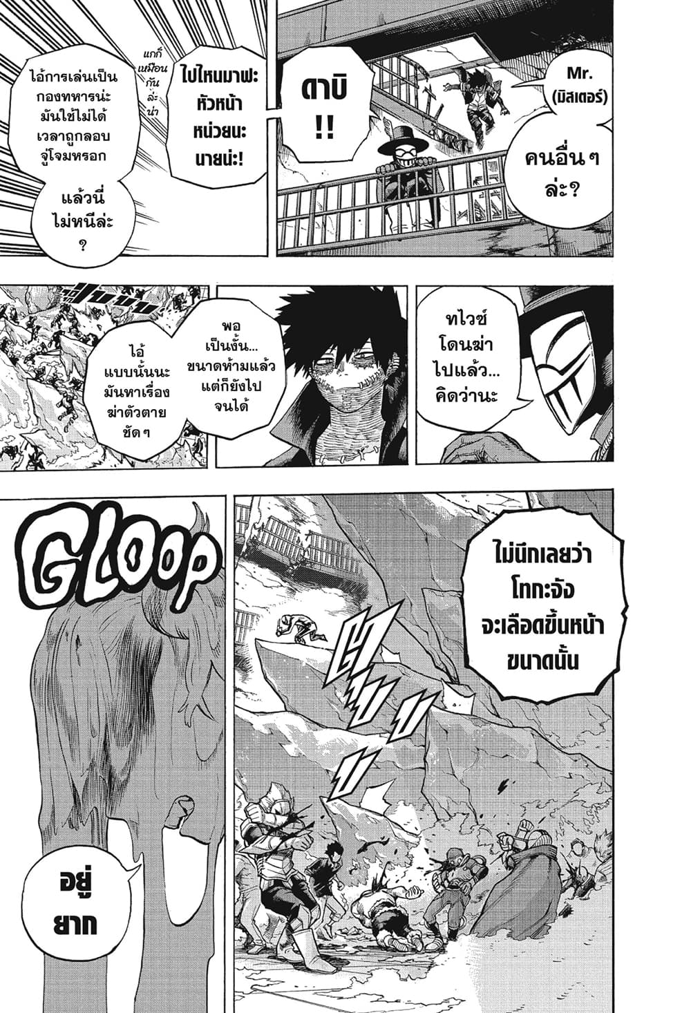 Boku no Hero Academia ตอนที่ 273 (13)