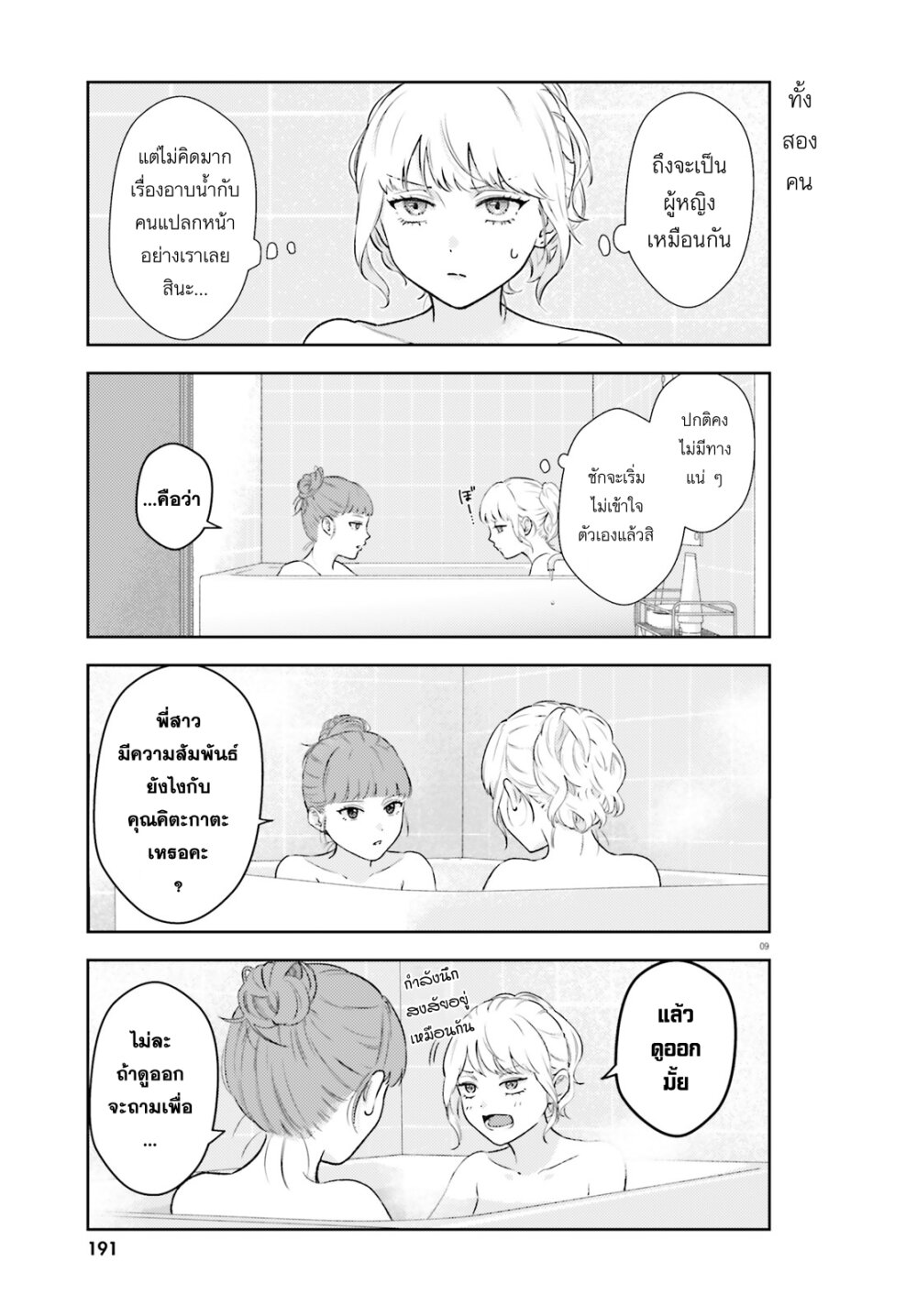 Kyaba Jou dakedo JD ni Otosaremashita 3 09