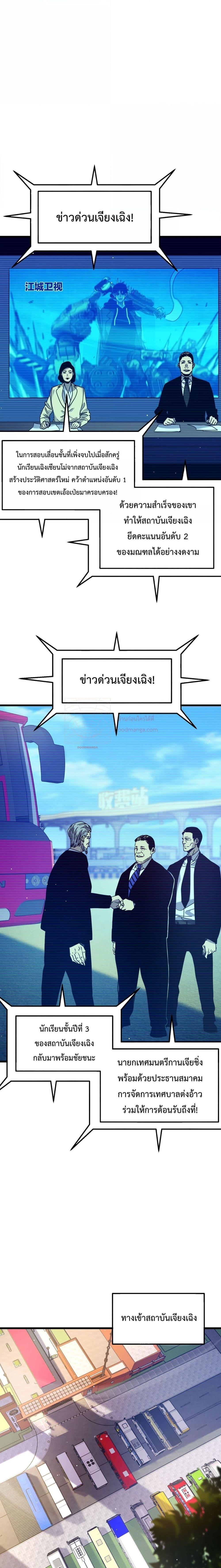 My Passive Skills Are Invincible ตอนที่ 27 (12)