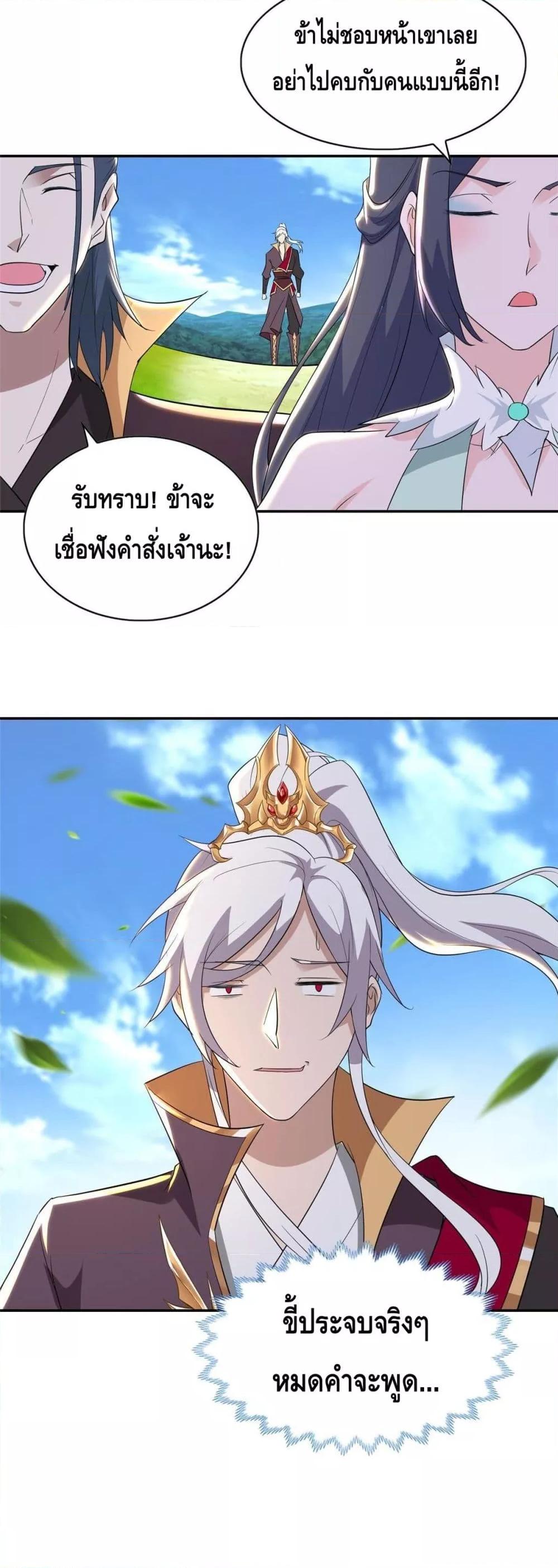 Intelligent Comprehension System ตอนที่ 17 (21)