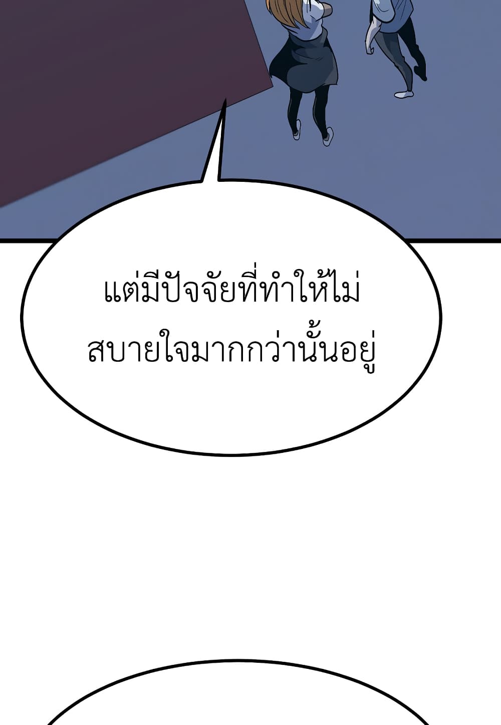 Level Berserker ตอนที่ 33 (79)