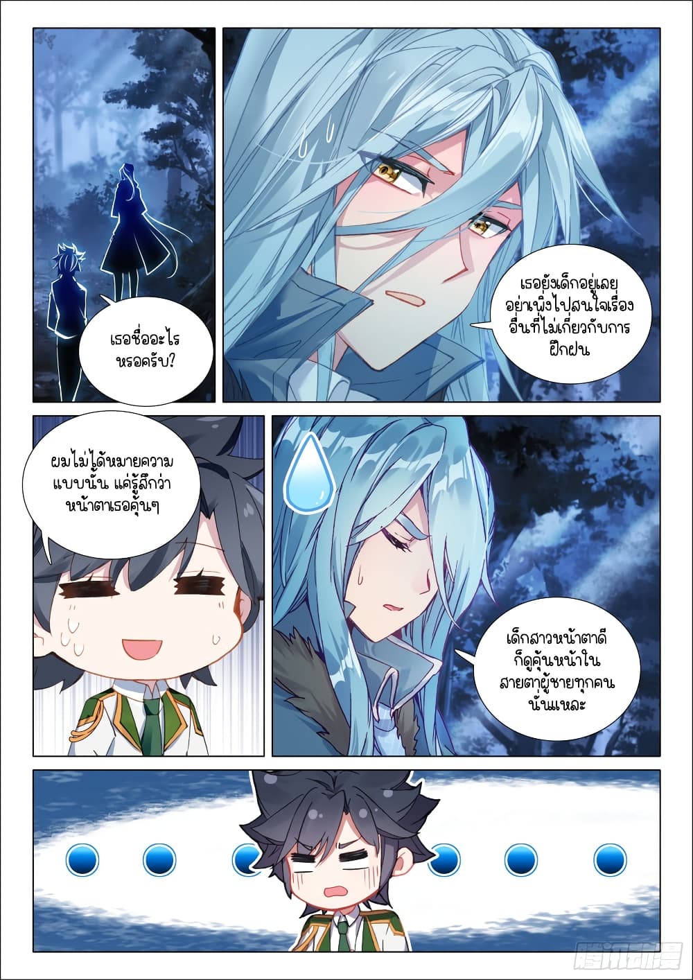 Douluo Dalu 3 The Legend of the Dragon King ตอนที่ 279 (18)