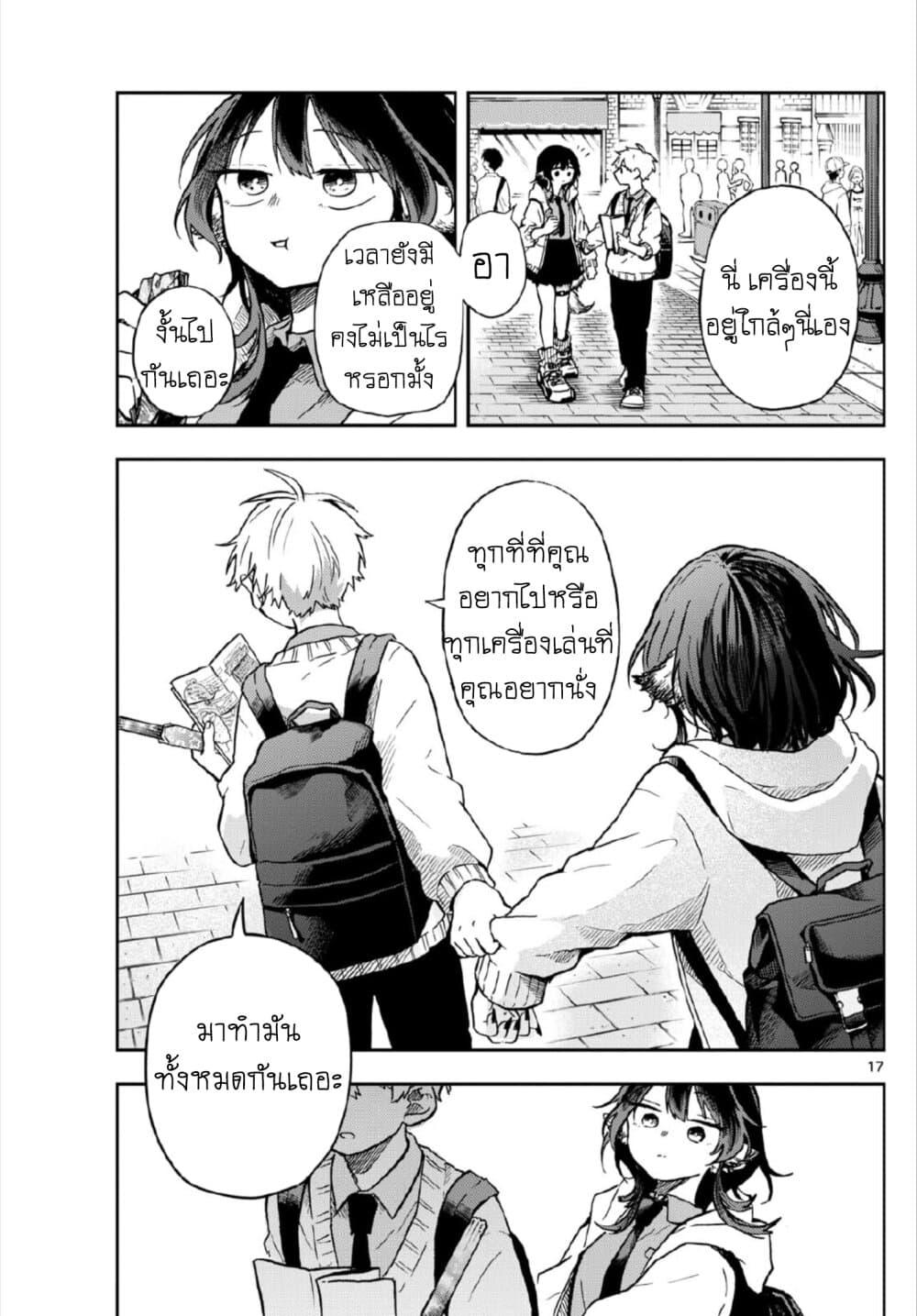 Ogami Tsumiki to Kinichijou. ตอนที่ 4 (17)
