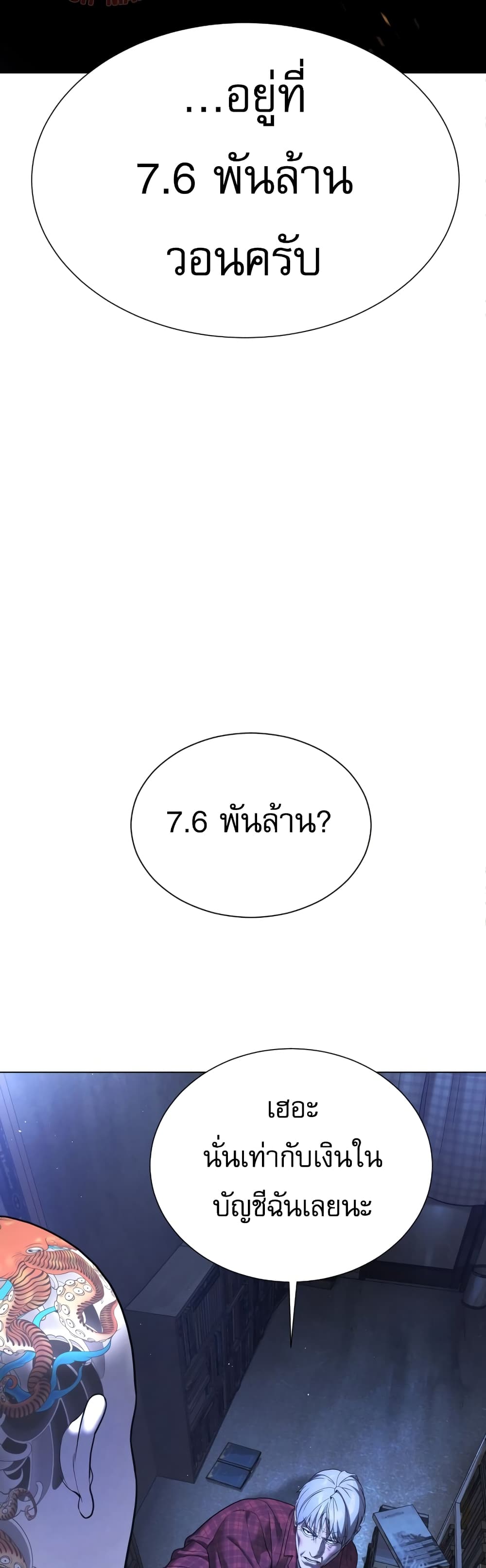 Killer Peter ตอนที่ 1 (78)