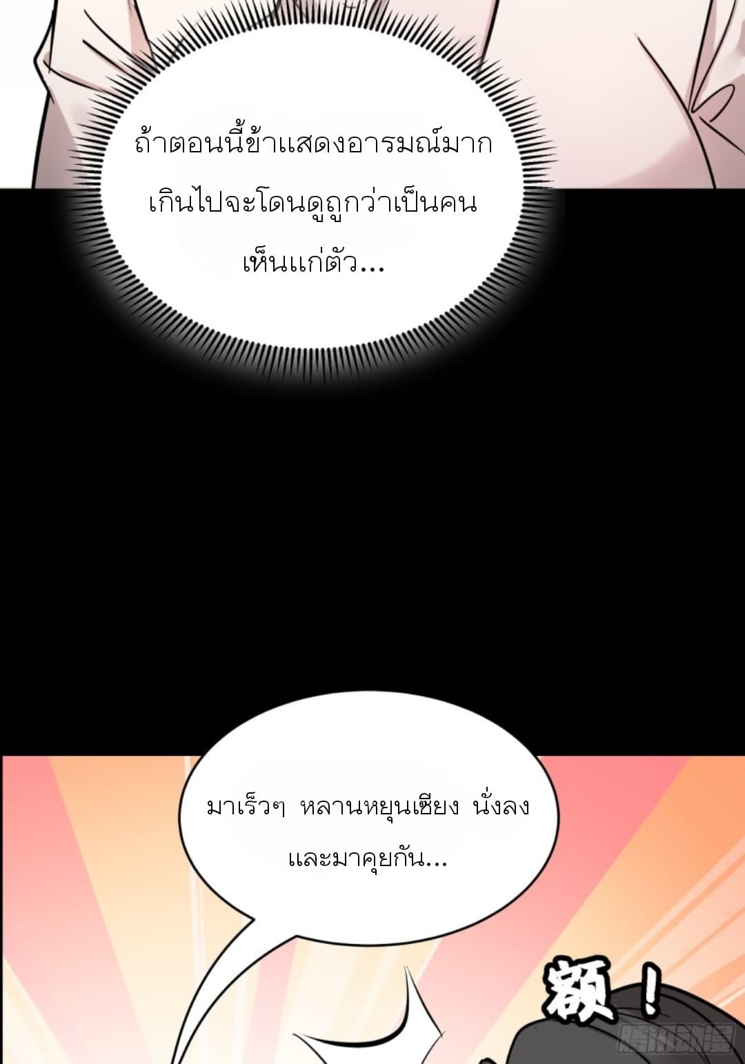 Legend of Star General ตอนที่ 96 (55)