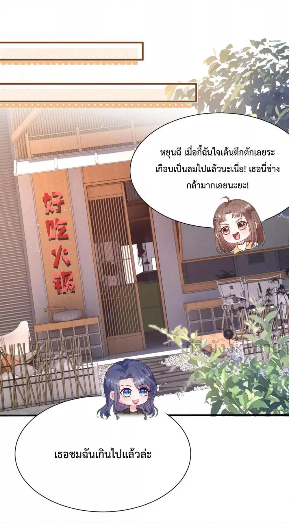 Somebody Stole My Heart! ตอนที่ 12 (2)