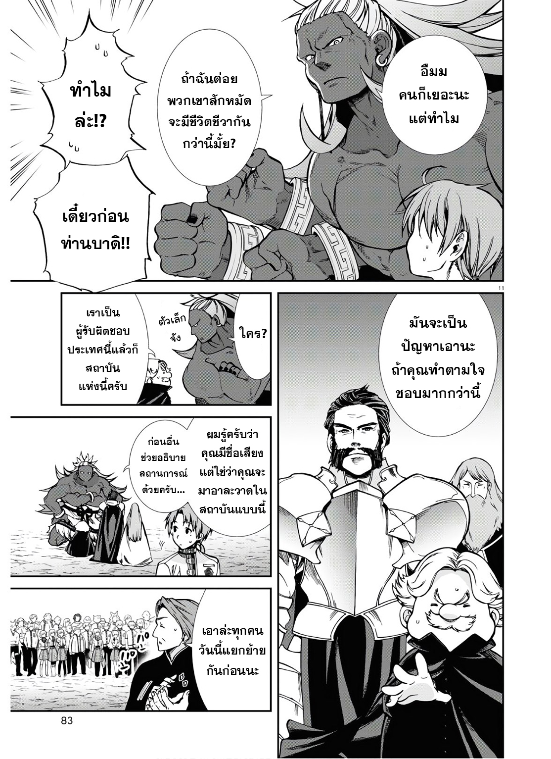 Mushoku Tensei ตอนที่ 67 (10)