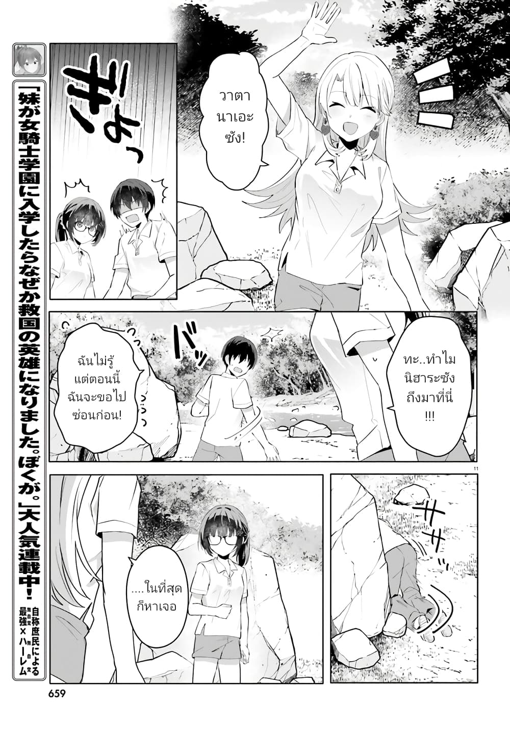 Ore no Iinazuke ni Natta Jimiko, Ie de wa Kawaii Shika nai ตอนที่ 17.1 (12)