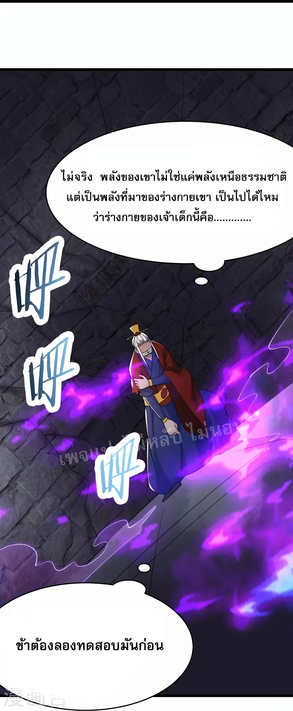 My Harem is All Female Students ฮาเร็มของข้ามีแต่ลูกศิษย์หญิงทั้งนั้น 155 (31)
