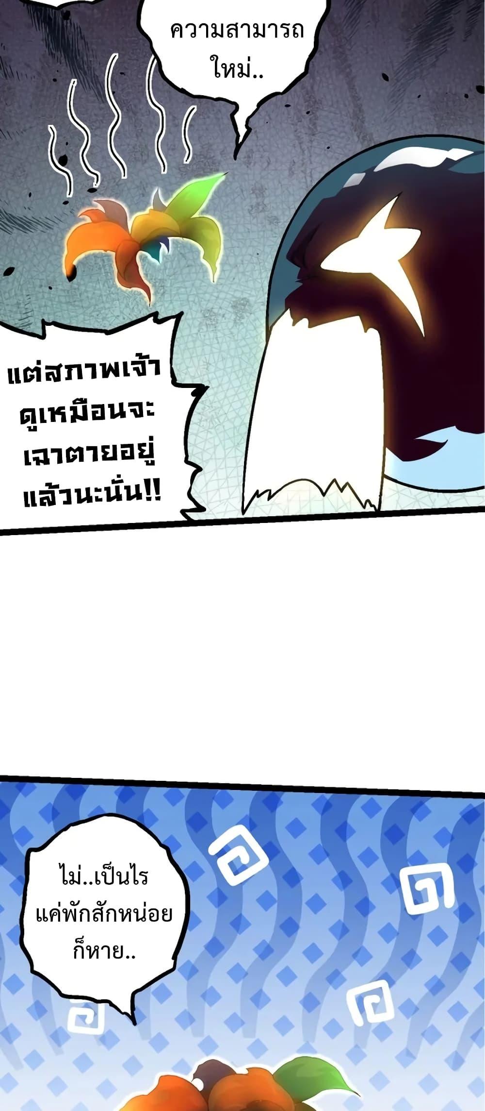 Evolution from the Big Tree ตอนที่ 111 (4)
