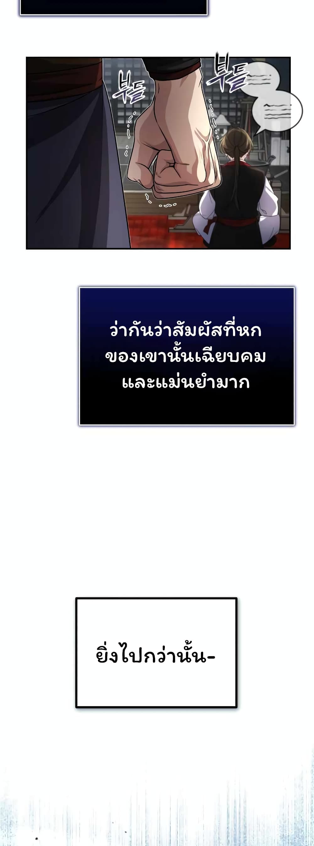 The Terminally Ill Young Master of the Baek Clan ตอนที่ 3.1 (48)