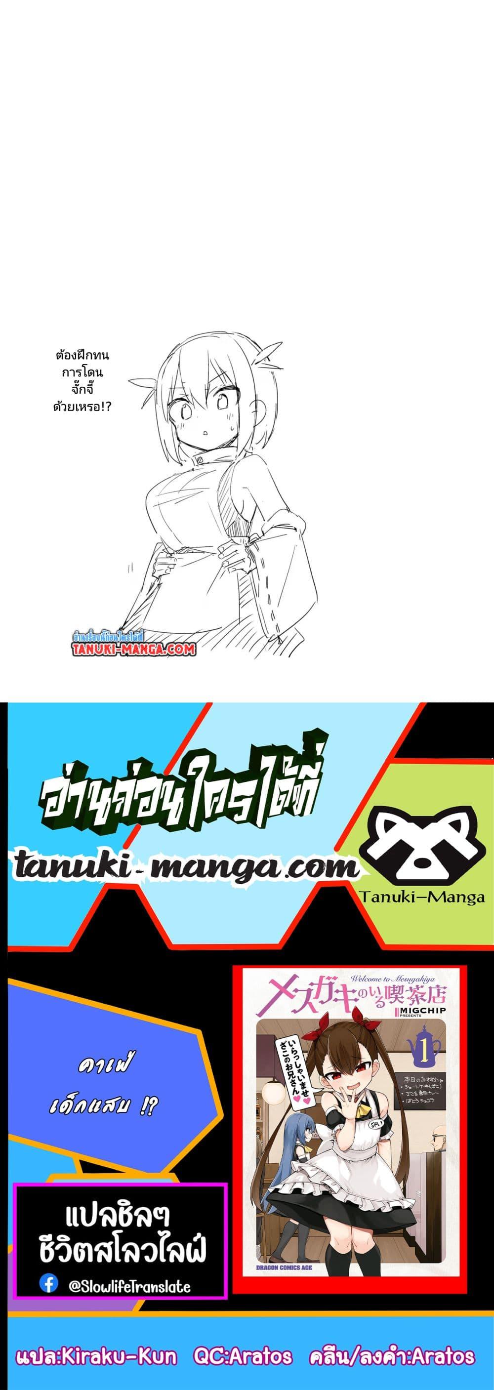 Mesugaki no Iru Kissaten ตอนที่ 36 (9)