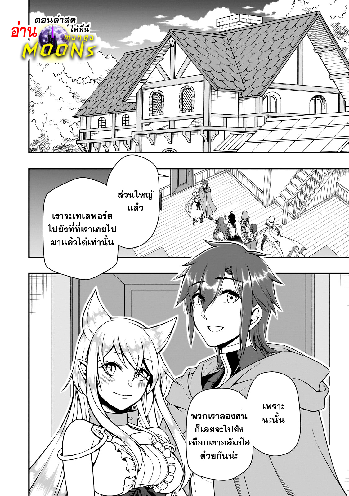 Lv2 kara Cheat datta Motoyuusha Kouho no Mattari Isekai Life 43.2 13