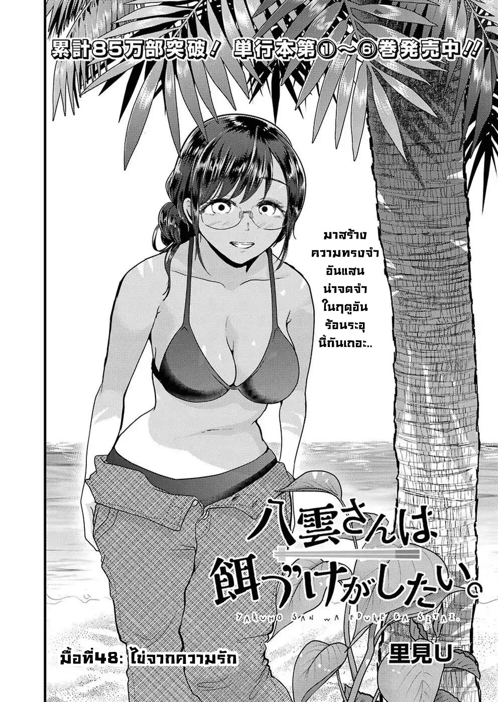 Yakumo san wa Edzuke ga Shitai 48 03