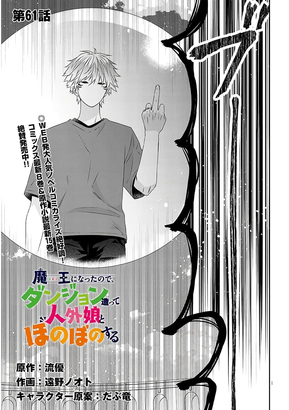 Maou ni Natta node, Dungeon ตอนที่ 61 (2)