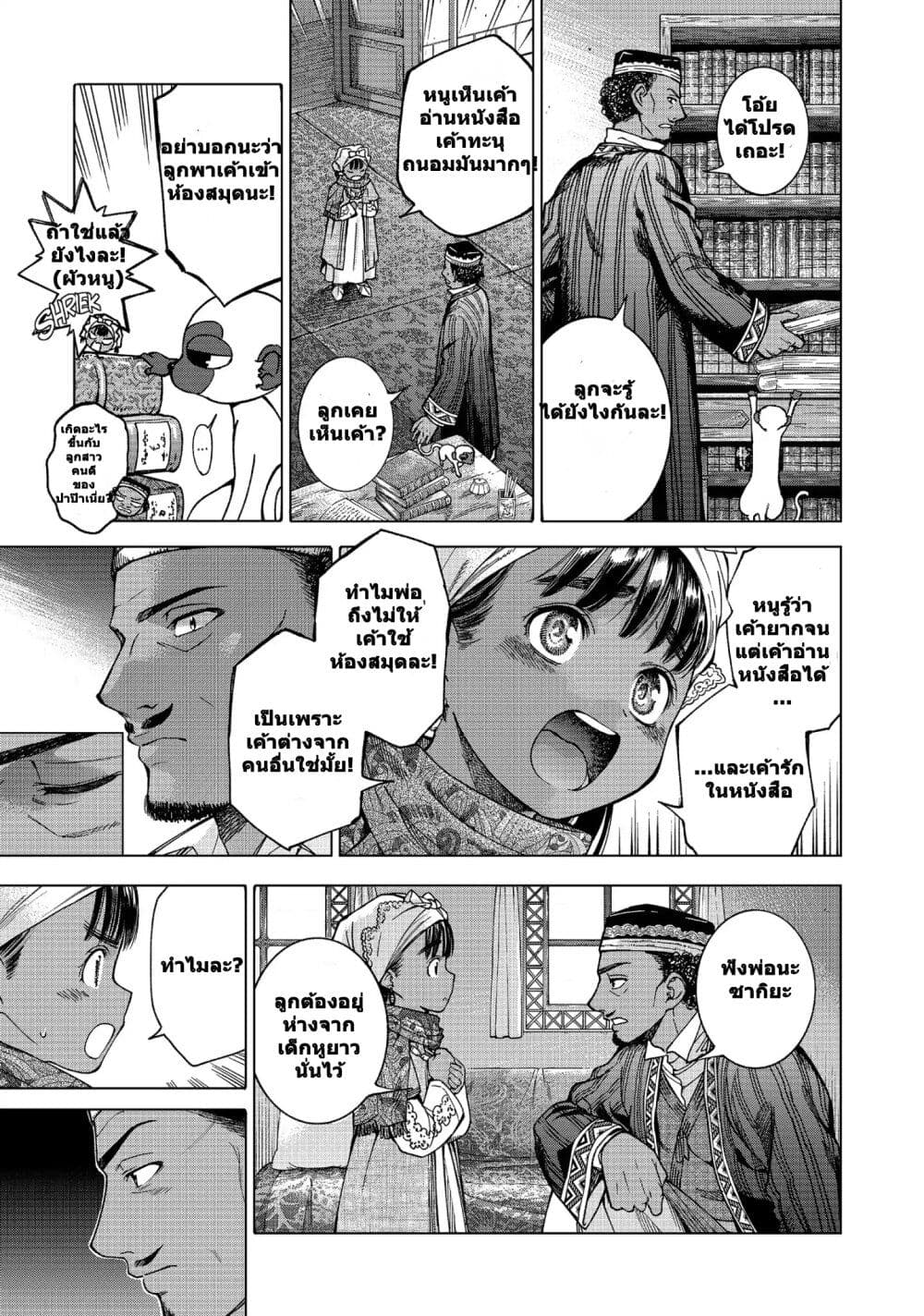 Magus of the Library ตอนที่ 3.2 (24)