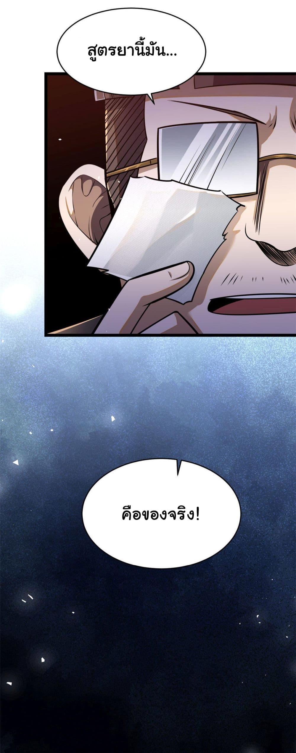 Urban God of Medicine ตอนที่ 11 (30)