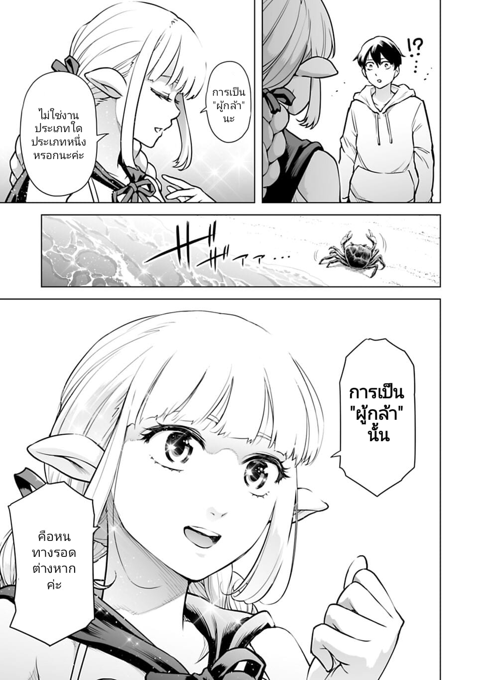 Isekai Nihon 2 19