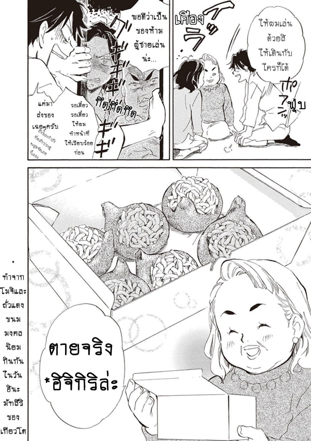 Deaimon ตอนที่ 22 (26)