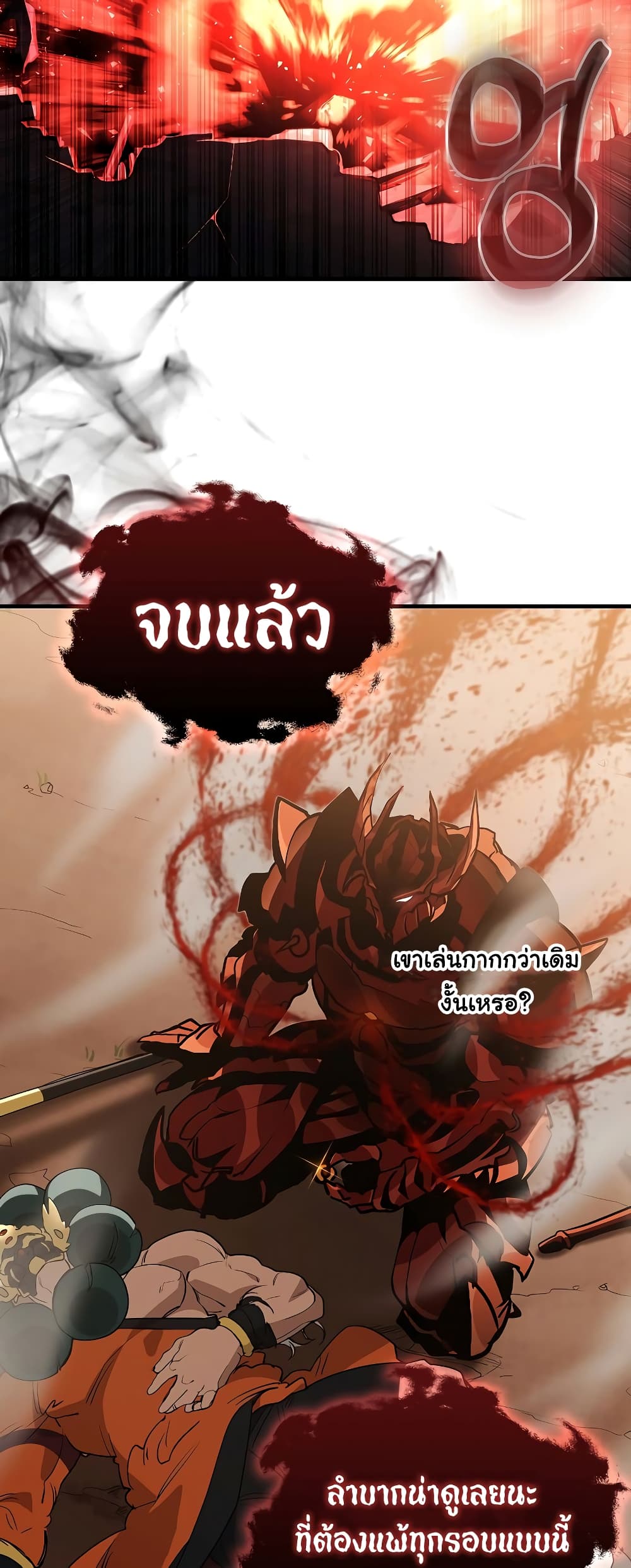 The Blood Knight’s Villains ตอนที่ 1 (70)
