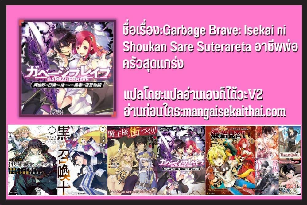 Garbage Brave 32 (24)