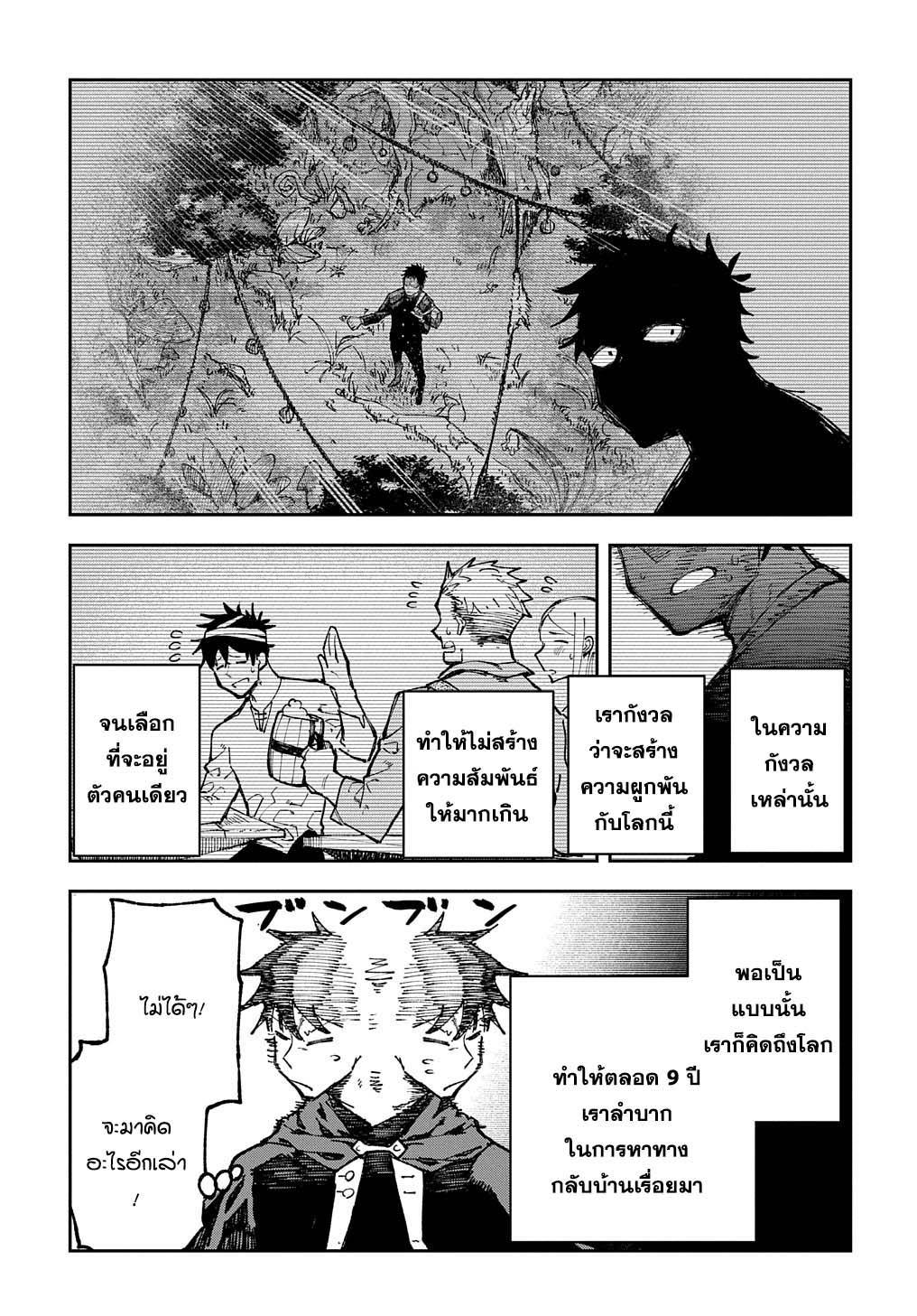 Juunenme, Kikan wo Akirameta 1 14