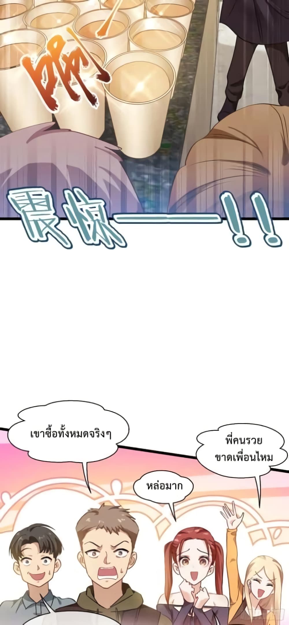 GOD Money Millions Millions Millions ตอนที่ 2 (17)