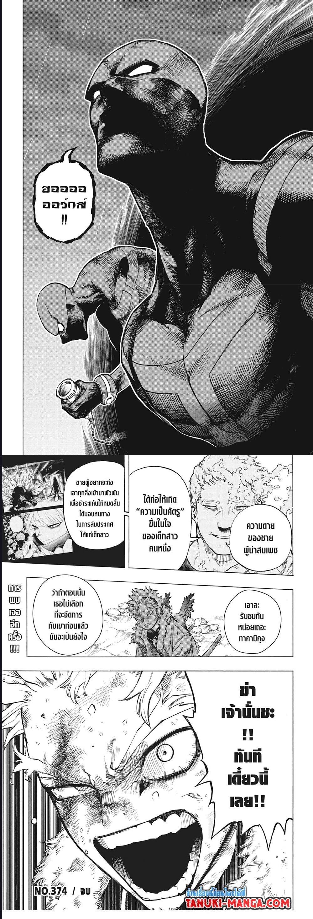 Boku no Hero Academia ตอนที่ 374 (7)