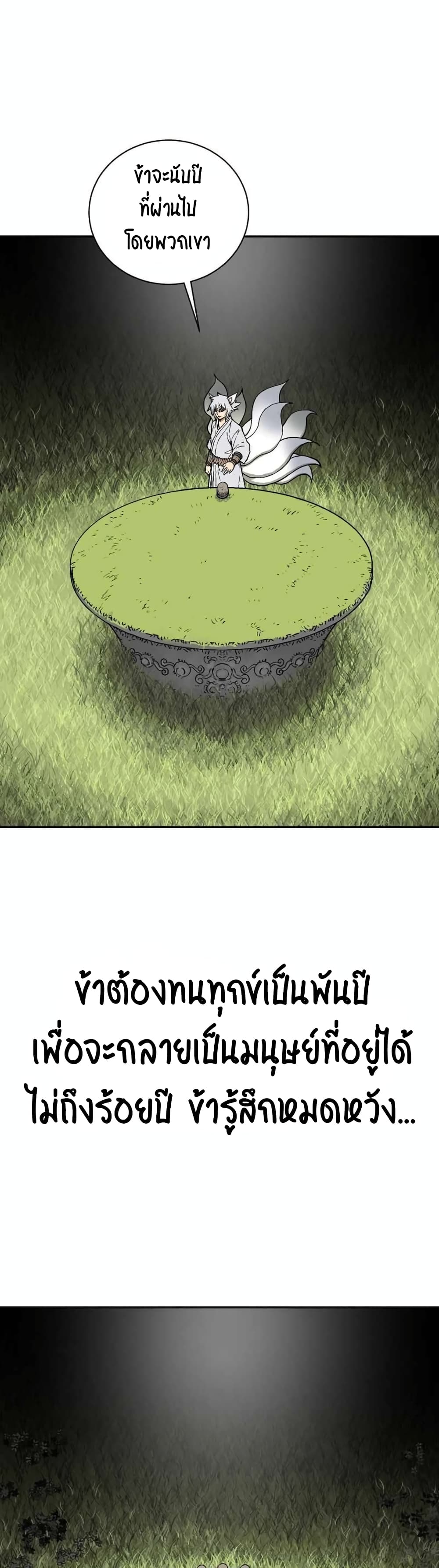 Tales of A Shinning Sword ตอนที่ 2 (31)