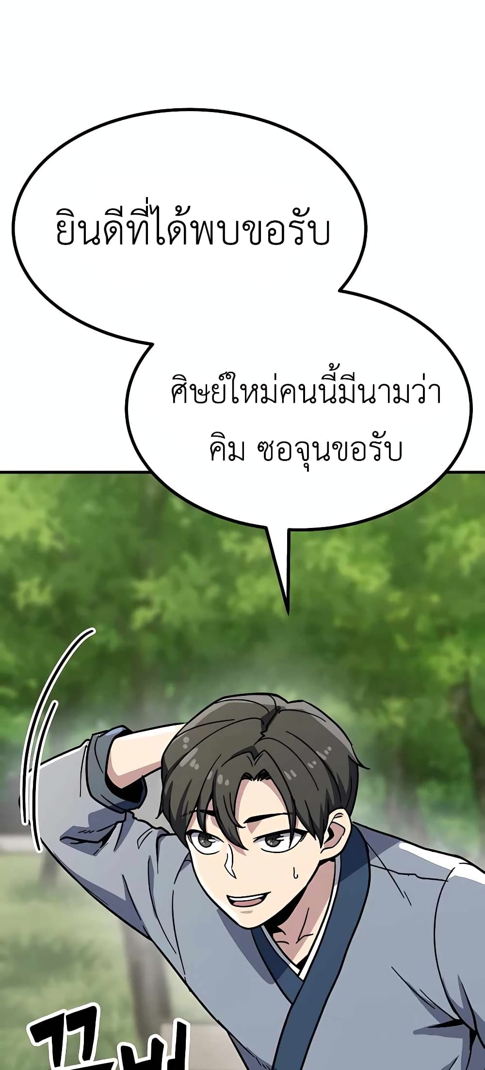 Skeleton Warrior ตอนที่ 6 (70)