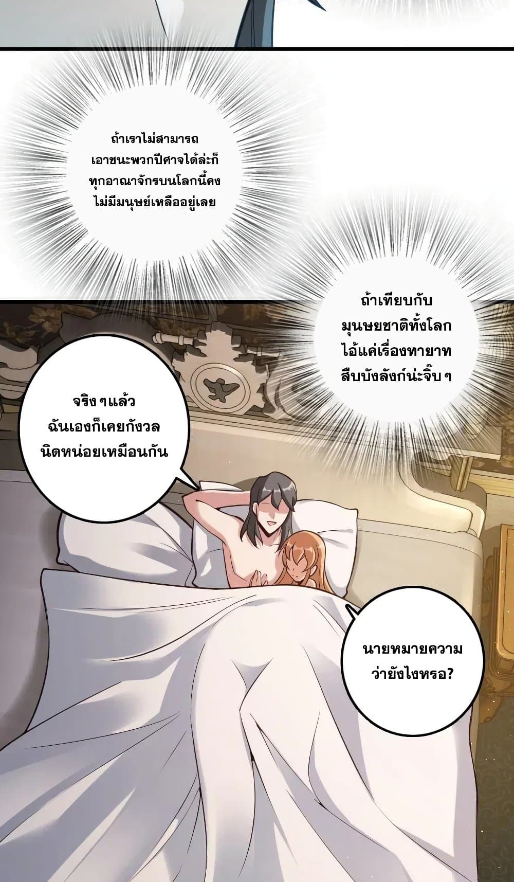 Release That Witch ตอนที่ 282 (16)