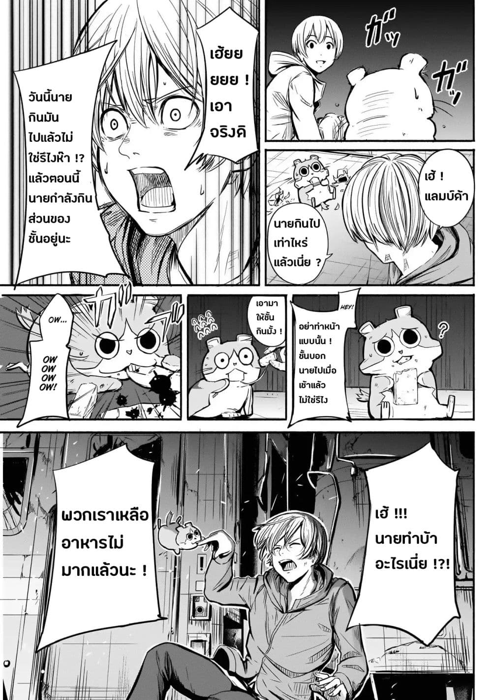 Alma ตอนที่ 2 (8)