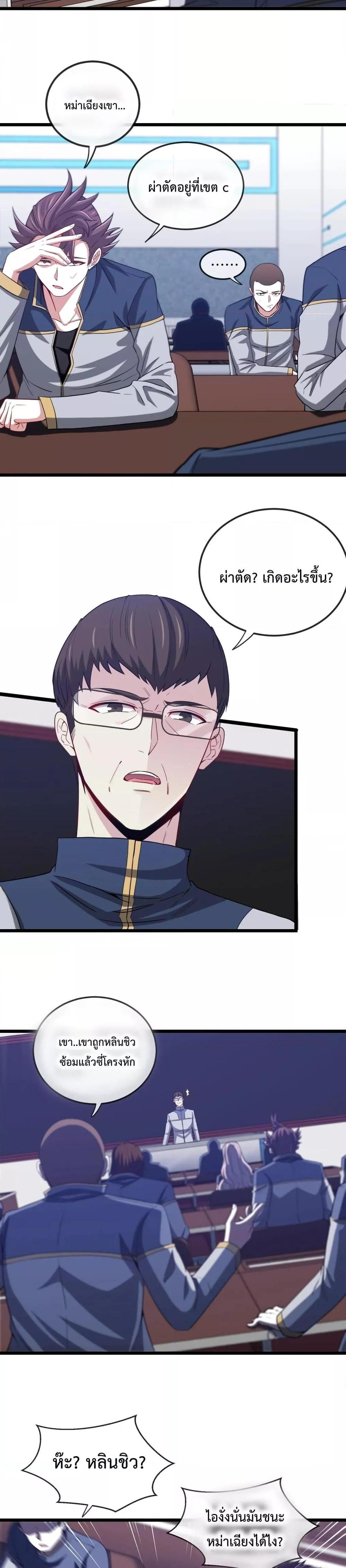 Super God System ระบบอัพเกรดระดับเทพ ตอนที่ 2 (7)
