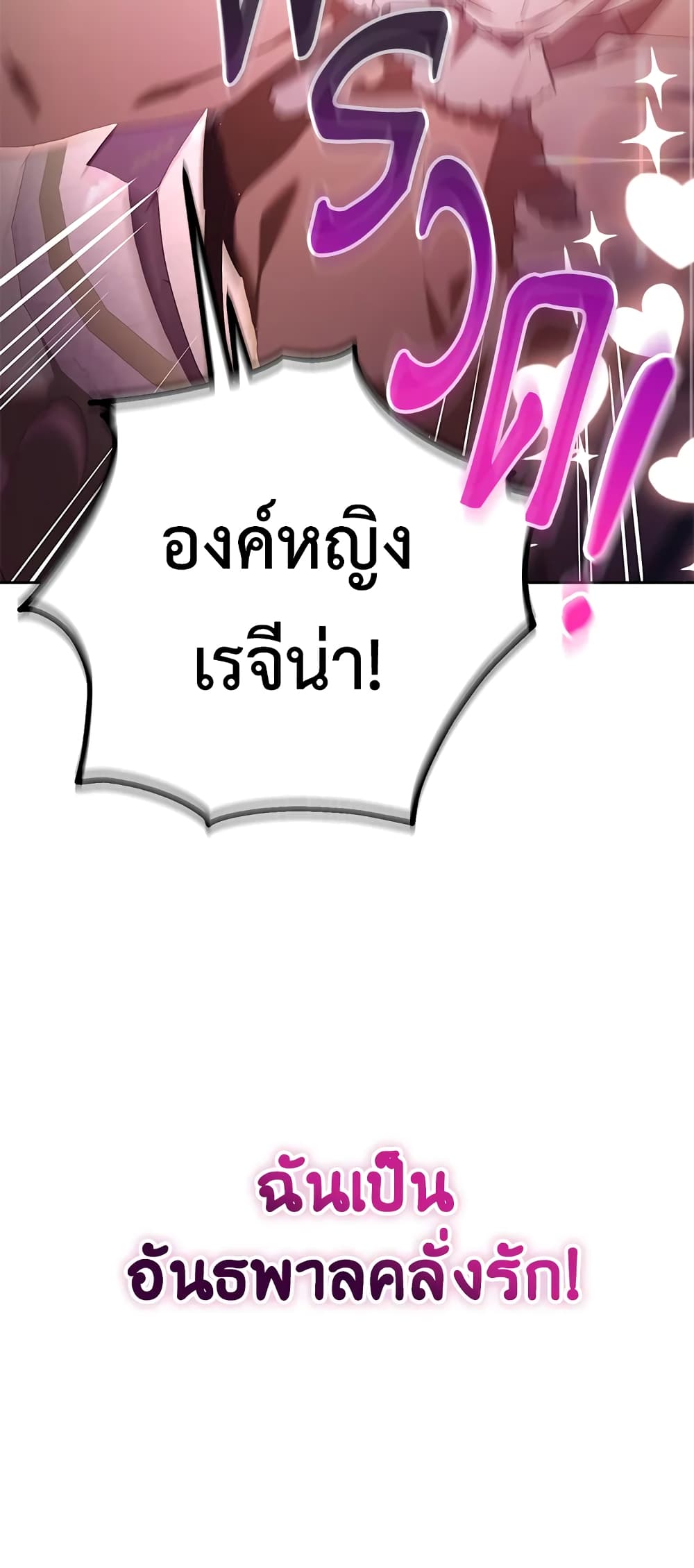 Second Life of a Trash Princess ตอนที่ 21 (62)