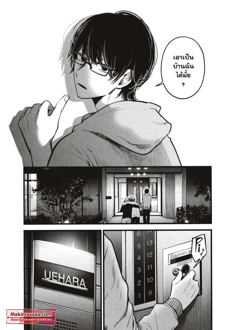 Oshi no Ko 68 (2)