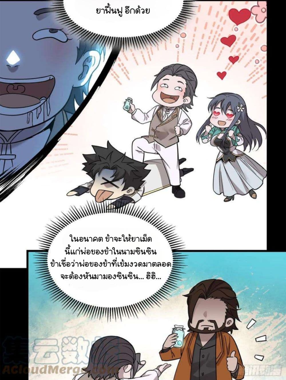 Legend of Star General ตอนที่ 103 (28)