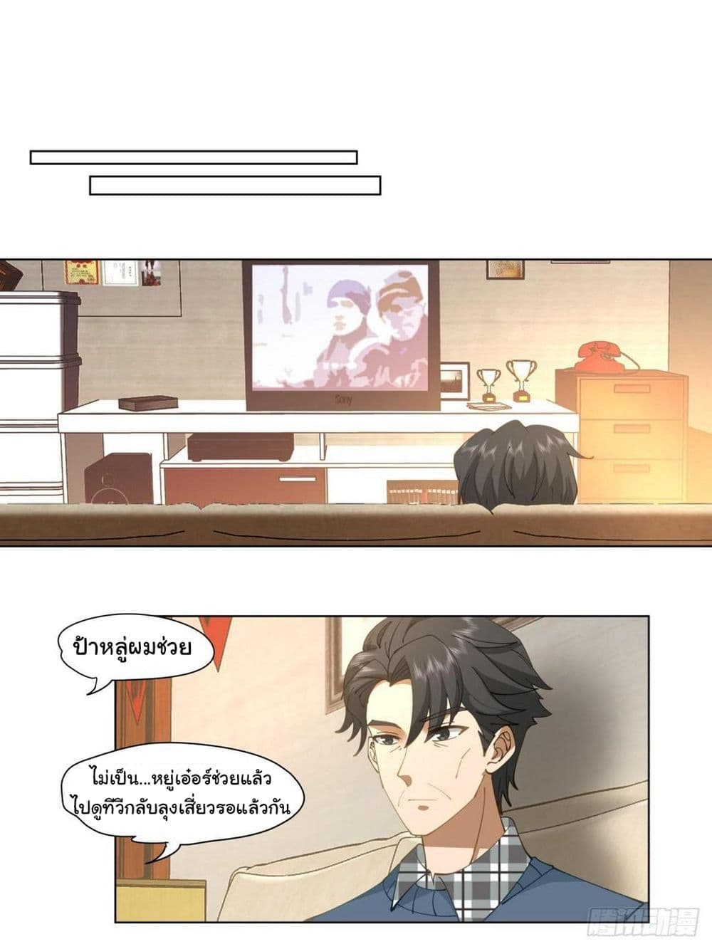 I Really Don’t Want to be Reborn ตอนที่ 112 (13)