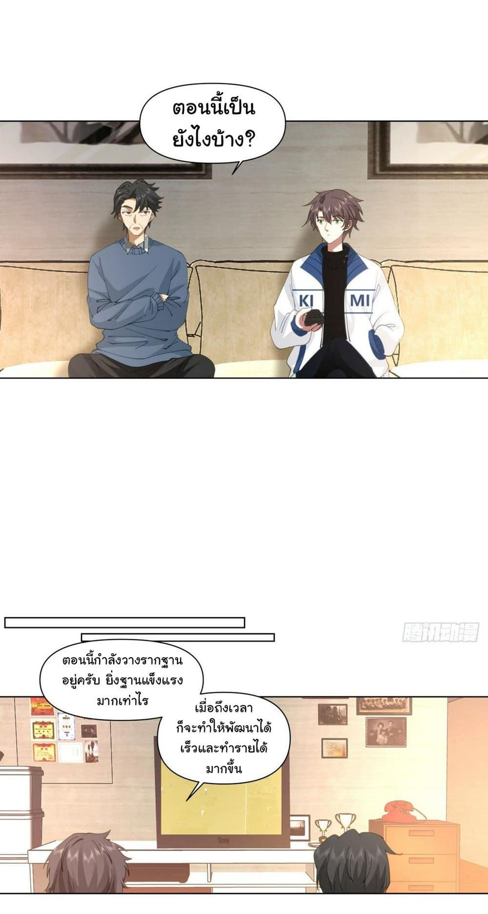 I Really Don’t Want to be Reborn ตอนที่ 112 (16)