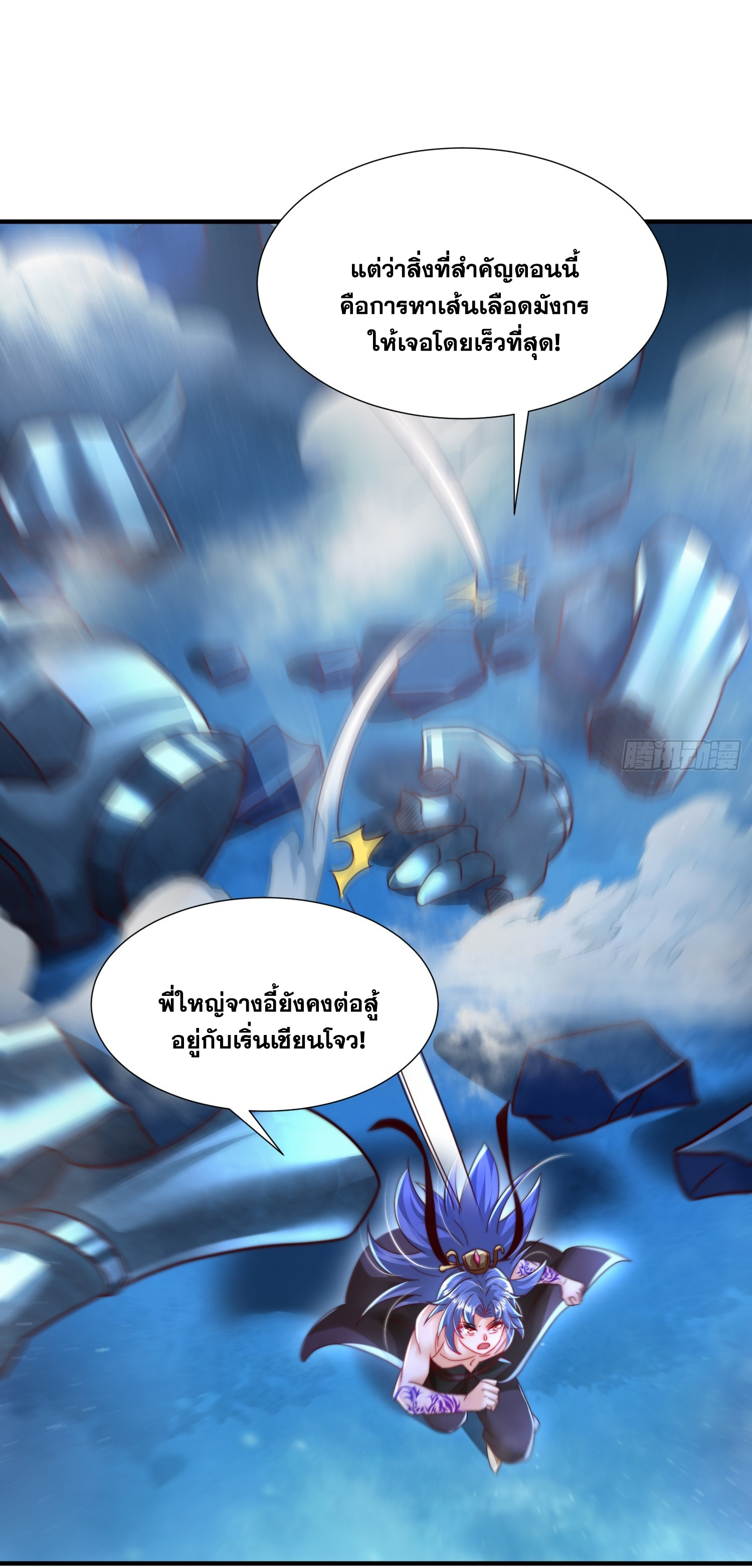 Opening System To Confession Beautiful Master ตอนที่ 31 (45)