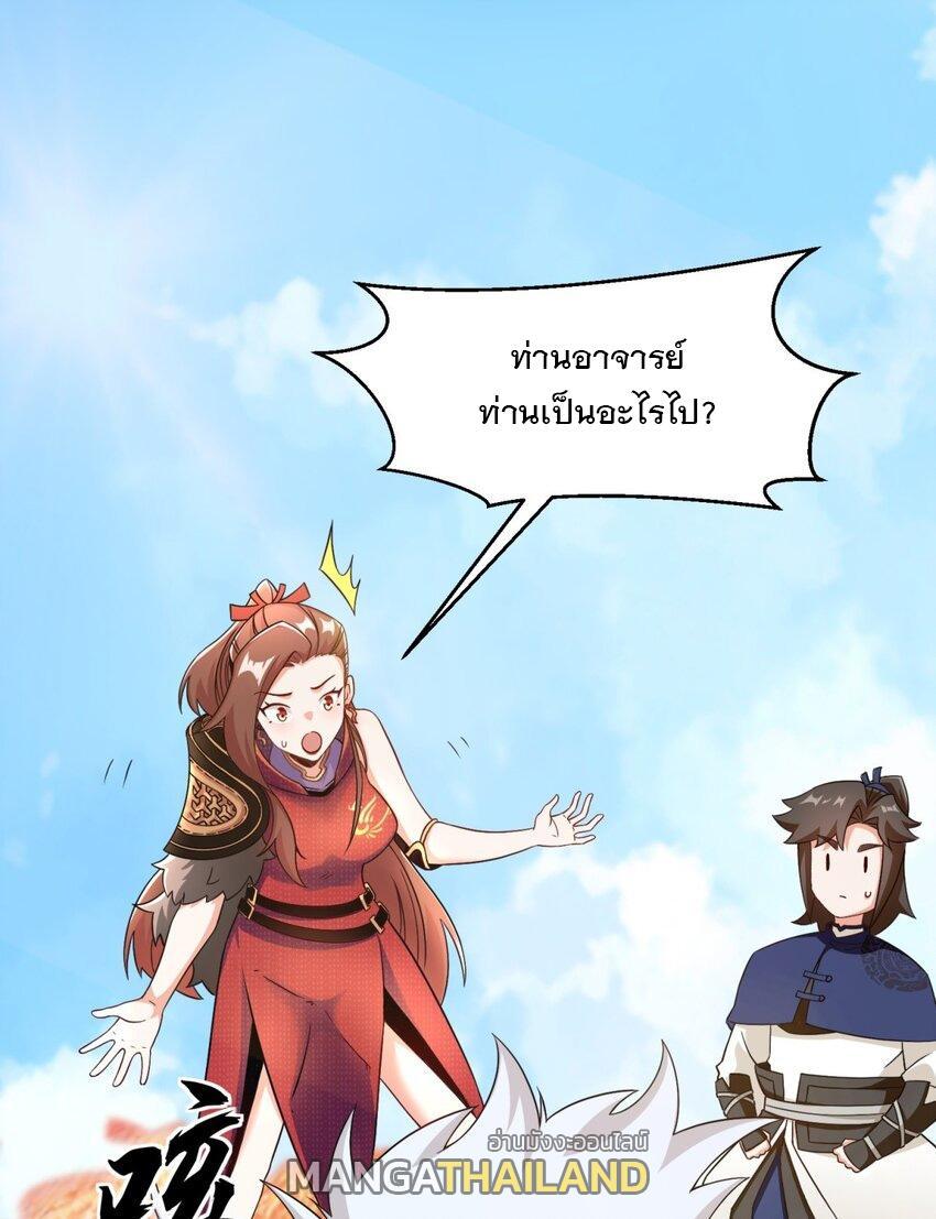 Endless Devourer ตอนที่ 71 (2)